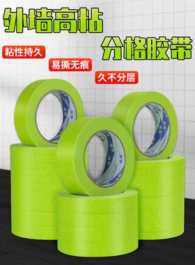 绿色高粘美纹纸胶带贴纸强粘一公分外墙真石漆专用美纹纸分格线胶