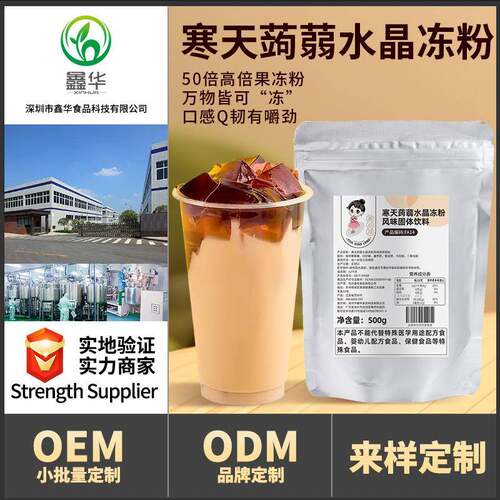 寒天蒟蒻粉原味水晶果冻粉奶茶店专用爱玉冻粉茶冻奶冻原料