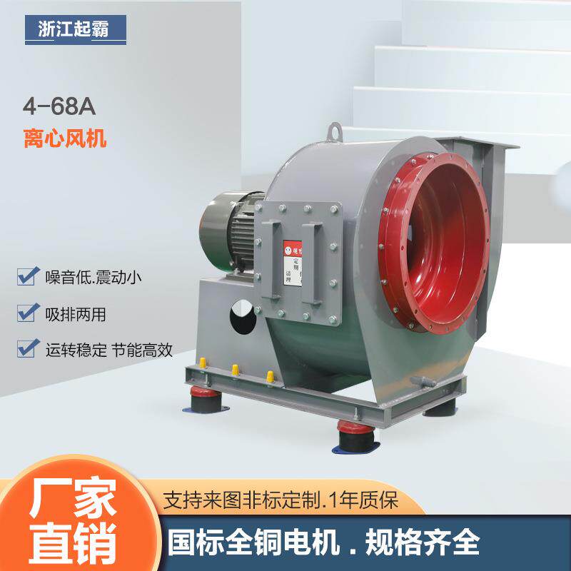4-68离心风机厨房排烟风机强力工业除尘换气排风机通风设备引风机