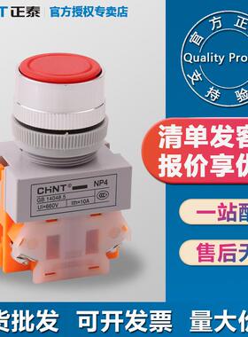 chint/正泰金属按钮开关NP4-11BN 平头按钮 自动复位红色绿色按钮