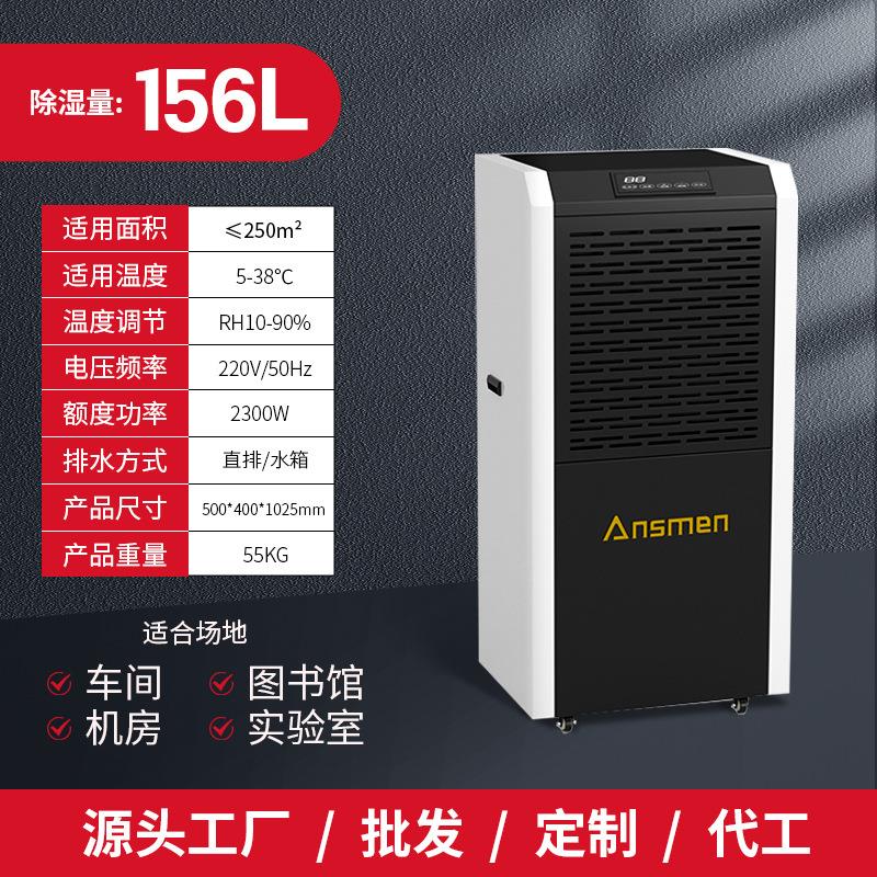 安诗曼ASM-C156除湿机别墅地下室泳池抽湿机酒窖实验室除湿器