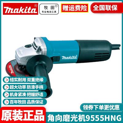 牧田Makita角磨机大功率多功能金属抛光切割打磨光机9555HN