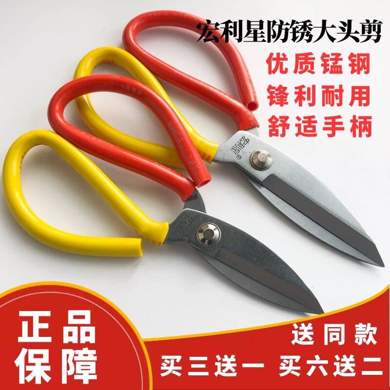 宏利星电镀防锈大头剪刀不锈锰钢工业家用剪厨房剪鸡鸭鱼皮永利兴图片