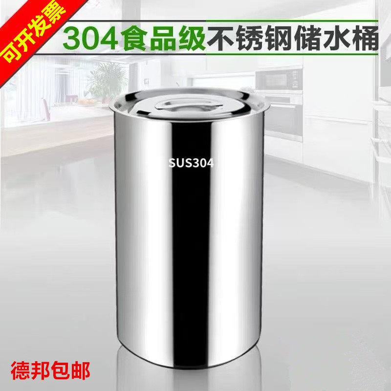 食品级304不锈钢水桶 家用加厚大容量高身带盖子手提式不锈钢储水