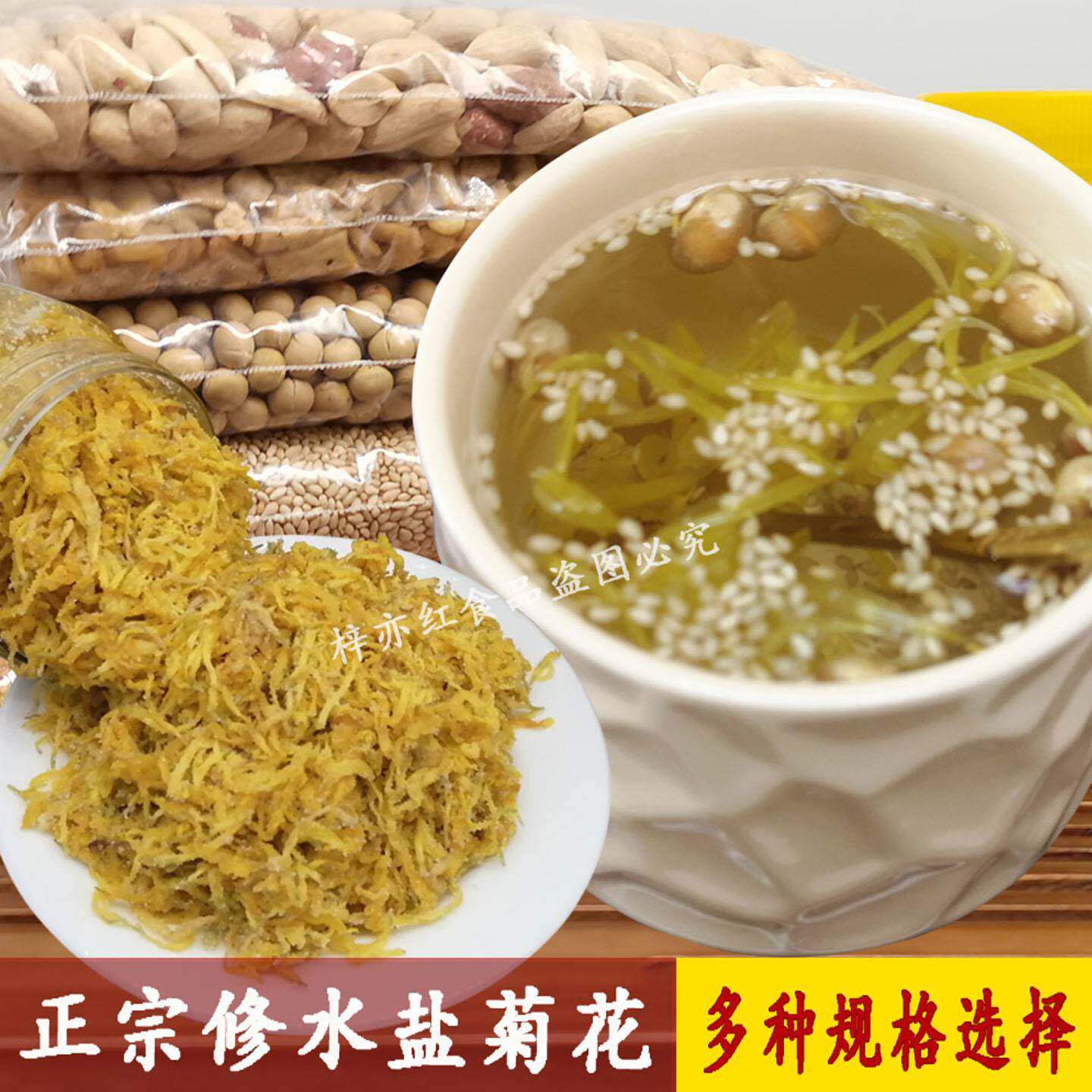 盐菊花茶修水特产金丝黄菊黄豆花生米相料盐腌皇菊组合型冲泡花茶