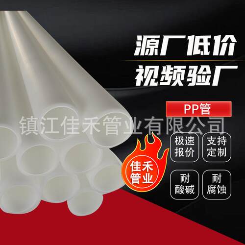 现货pp管聚丙烯管PP管材阻燃抗静电pp化工塑料管防腐耐酸碱厂