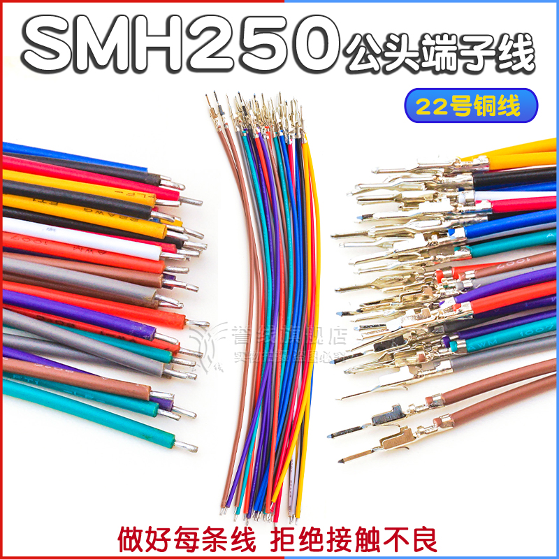 SMH250公针连接线2.5mm端子线40/50/35cm HX25043/44 SMP250L JST