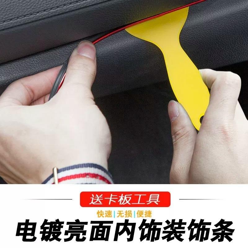 汽车内饰缝隙装饰条密封边框夹缝车身填补中控车门镀铬亮条装饰线