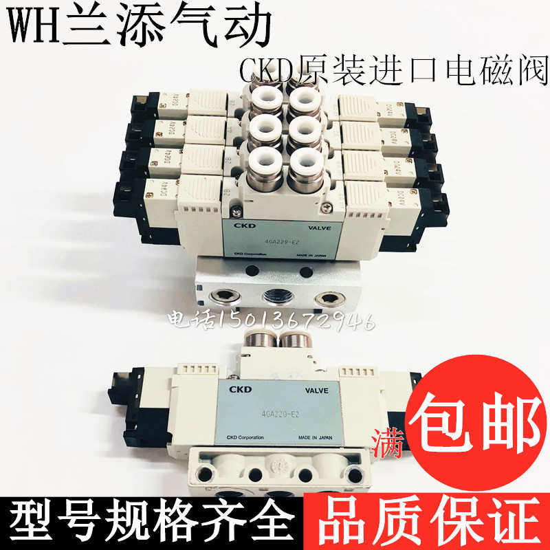 日本CKD原装进口电磁控制阀4GA210 219 220 229 239 310 320-E2