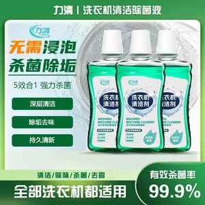 力清家居精品馆全机型通用洁植清洗衣机清洗剂强力祛垢