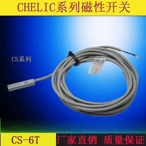 cs-9d气缸6t磁性开关30e感应器8g/130/15T/100S/6T/9DS/9DF/CS-7B