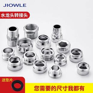 全铜水龙头转换头万能厨房面盆台盆洗手盆配件大全花洒转接头水嘴