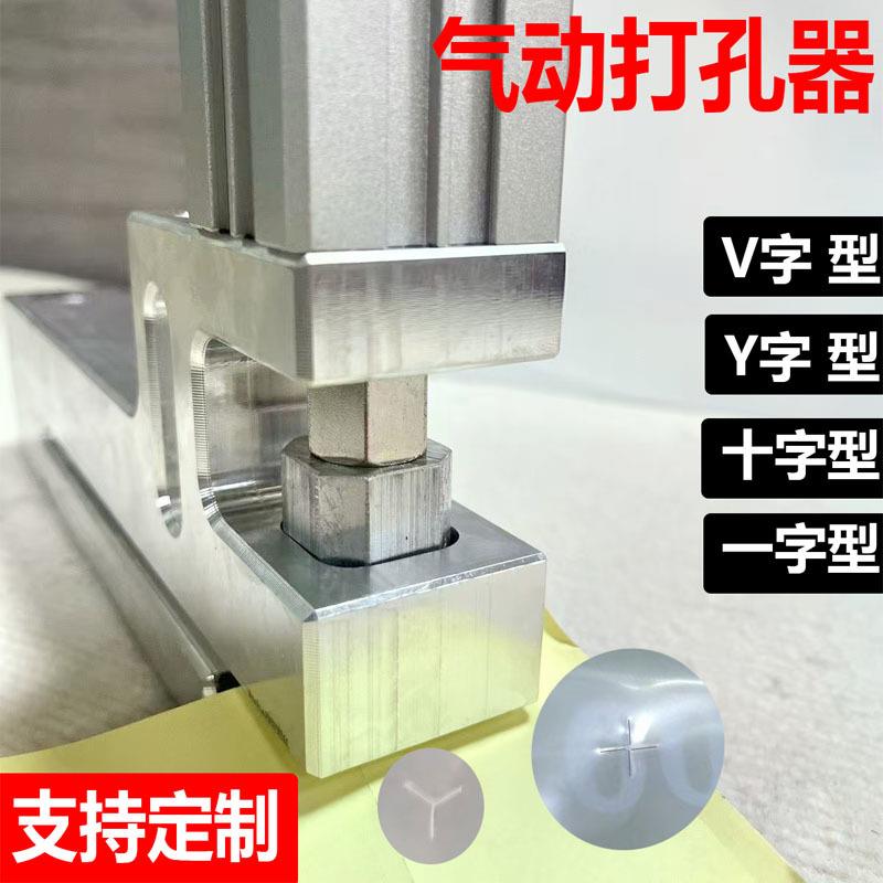 八边封制袋机气动打孔器三边封十字刀冲孔机食品包装袋打孔机装置