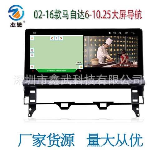 适用马自达6老马六安卓车载大屏智能导航一体机10.25寸海外