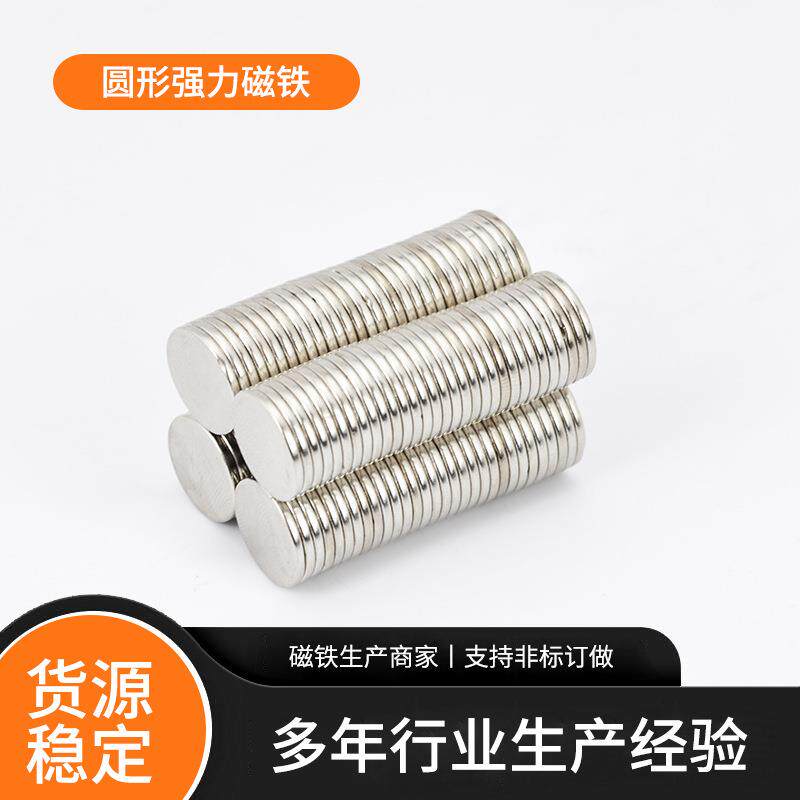 现货供应强力磁铁钕铁硼圆片磁扣双面强磁冰箱贴广东厂家磁吸片