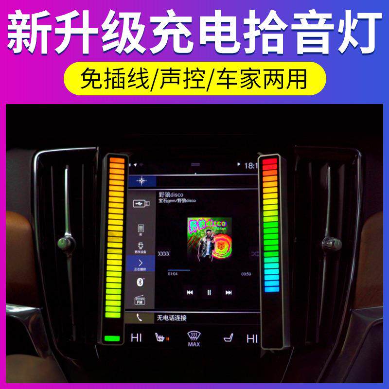 声控拾音节奏灯车载氛围桌面RGB光污染创意频谱LED音乐感应灯