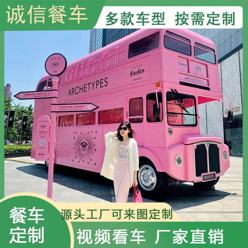复古双层巴士餐车商用移动多功能电动小吃车网红美食街夜市摆摊车