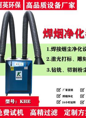 KHS系列激光针炙焊接烟尘烟雾净化器价格大风量烟尘烟雾净化