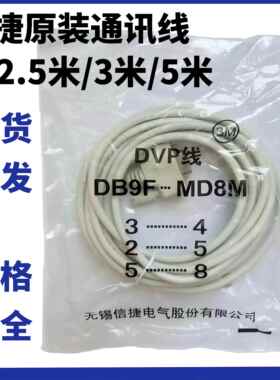 原装信捷DVP线 触摸屏与信捷台达/PLC通讯线 编程线连接线XVP/FX