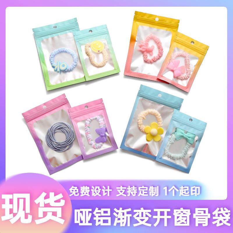 可爱卡通饰品自封袋袋子礼物高级感迷你自封袋饰品袋渐变小包装袋