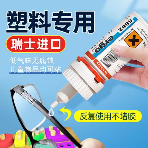 直销塑料胶水粘金属硬pvc水管玩具abs断裂焊接pp粘得牢多功