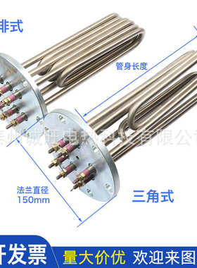 锅炉水箱直径发热管法兰电加热管烧干油桶大功率不锈钢眼150mm6