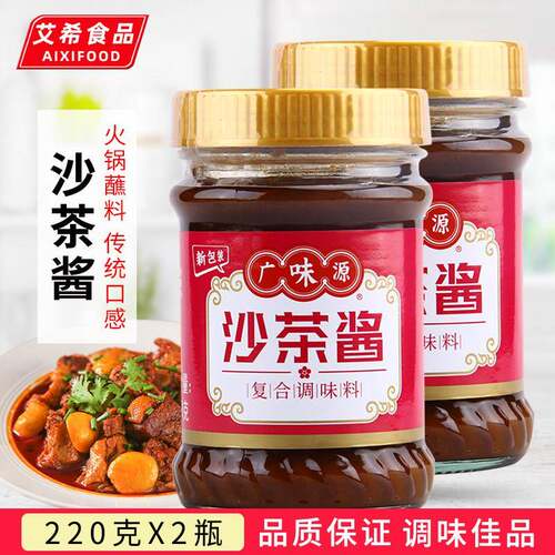 广味源沙茶酱220G*2瓶 家商用火锅烤肉底料炸酱拌面 面调味蘸料