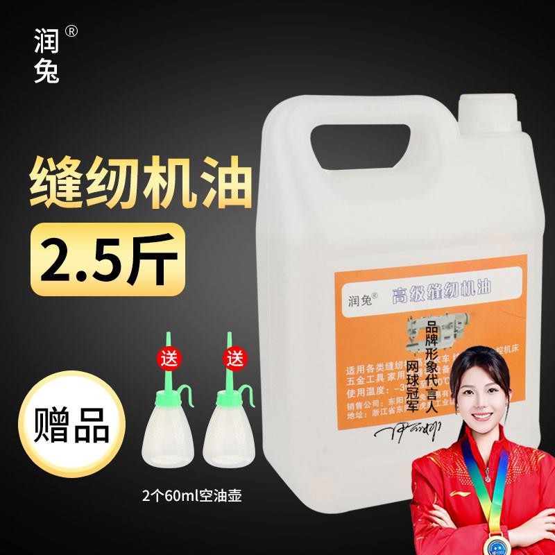 润兔缝纫机油大桶装衣车油专用电脑车平车机油电动缝纫机润滑油