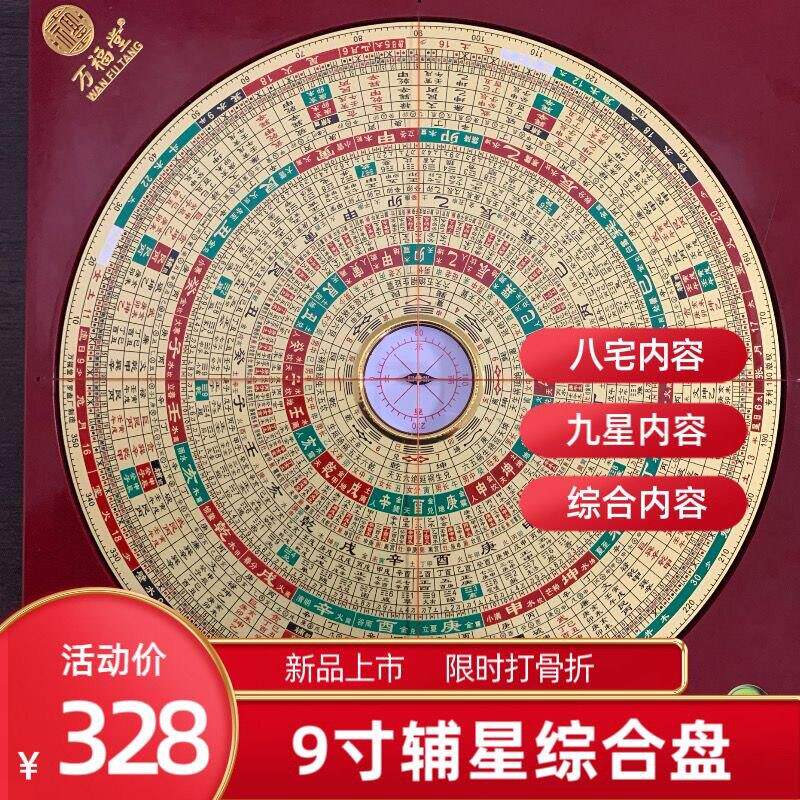 万福堂9寸综合罗盘纯铜专业九星辅星罗盘高精准三元三合罗经仪