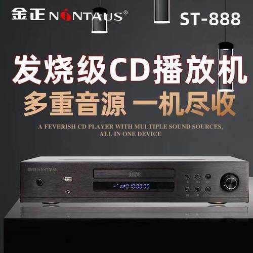 金正CD播放机发烧专业HIFICD DSP平衡无损音乐HD黑胶CD播放机