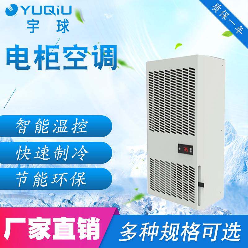 侧挂电气柜空调顶置配电箱收费站取卡机温控机柜空调厂家直销