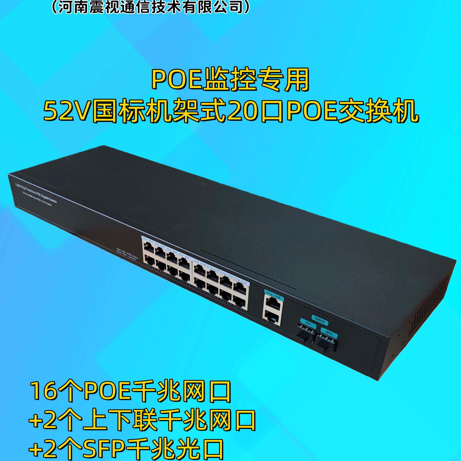 光爲视讯千兆16+2+2国标20口SFP交换机POE网路监控GW-P16G02G2GFI