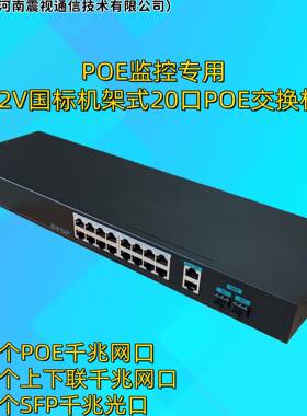 光爲视讯千兆16+2+2国标20口SFP交换机POE网路监控GW-P16G02G2GFI