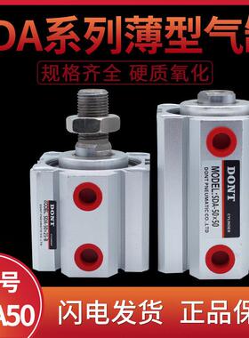 东特薄型气缸SDA50*20/25/30/40/50/60/75/80/90/100气缸DONT