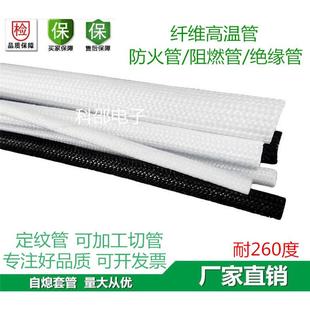 高温套管 玻纤管 玻璃纤维管 阻燃管 260度可切管 自熄管 定纹管