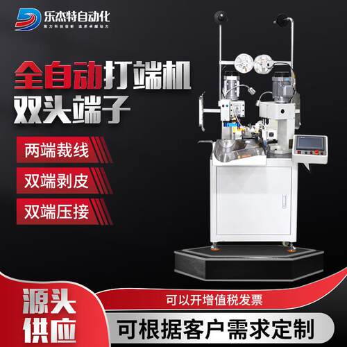全自动双头打端机伺服冷压散装单粒端子AJM-DZ-BJ双头打端机
