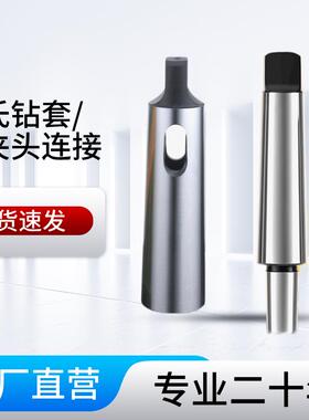 变径套45号钢全磨莫氏锥柄钻套MT2到6钻夹头连接杆B16 18B22 通用