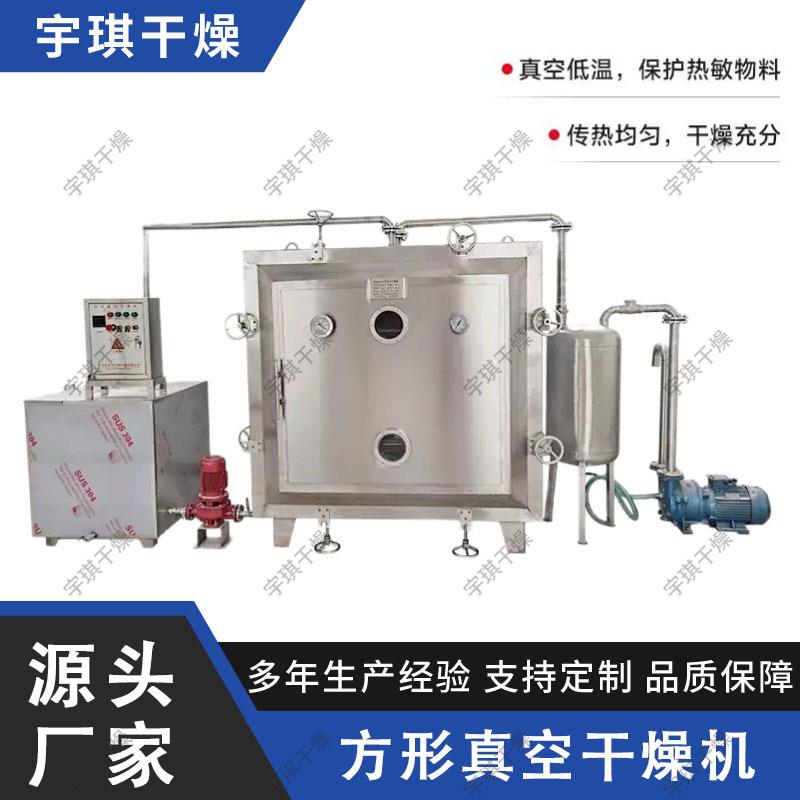 添加剂方形真空干燥机化肥箱式真空干燥机粮食花茶方形真空烘干箱