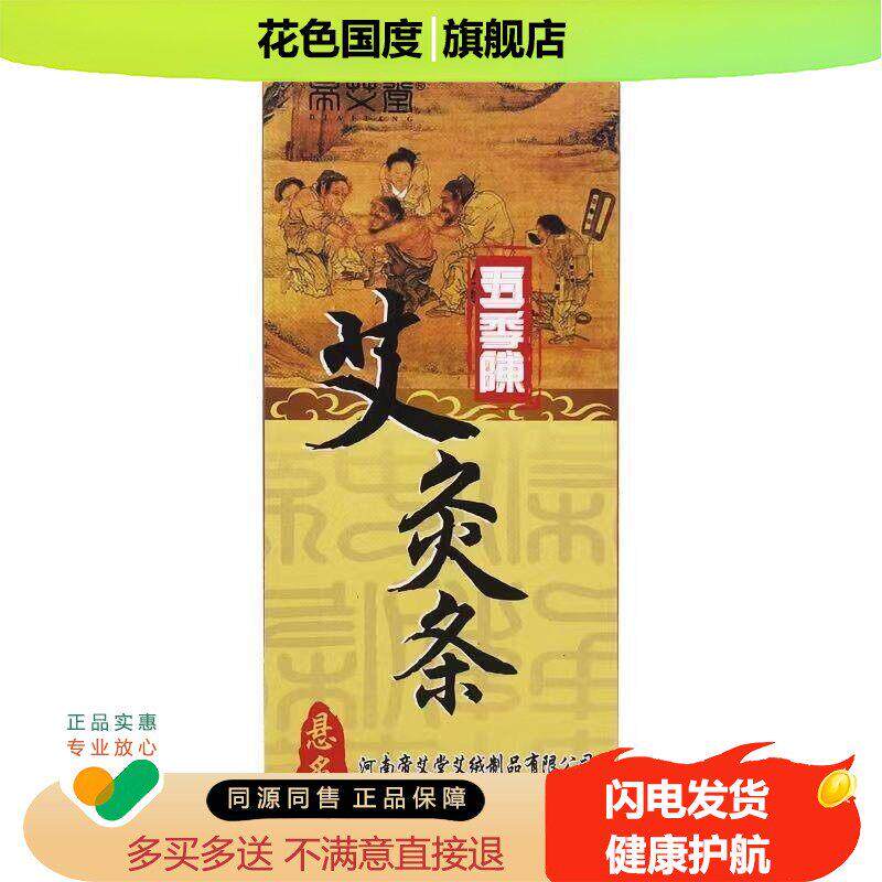 帝艾堂五季陈艾灸条温灸 黄金艾条艾1柱艾灸条艾灸艾灸柱 0条/盒