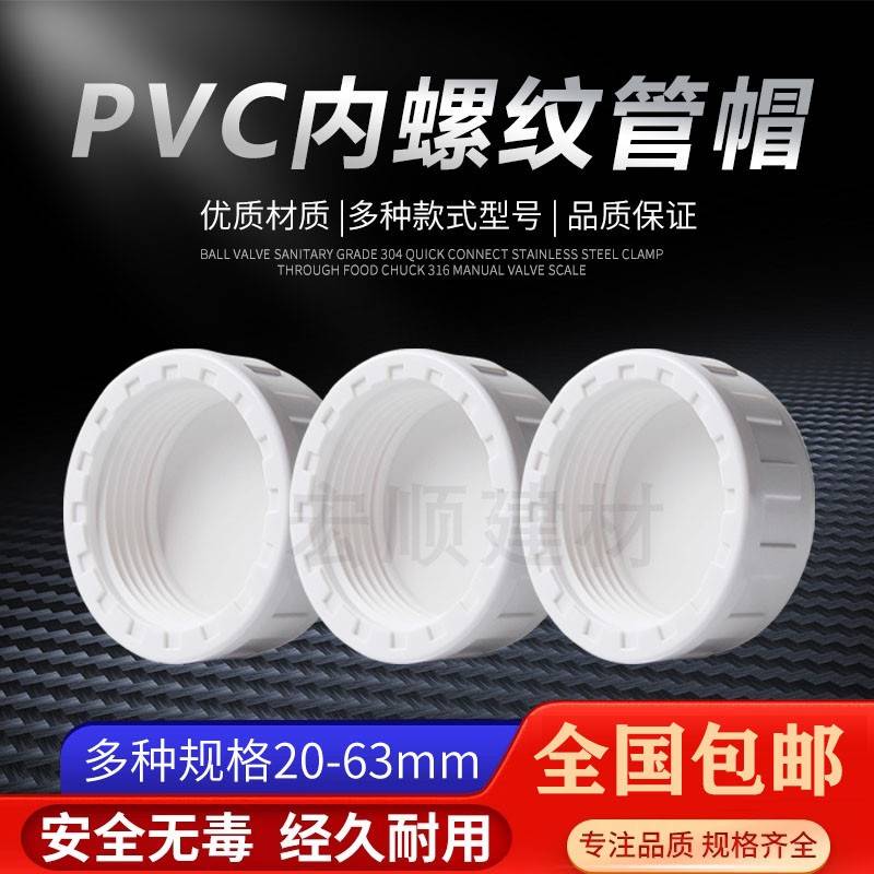 PVC内牙管堵内丝管帽内螺纹阻流塞丝口丝牙堵帽闷盖20 25 32 40 5