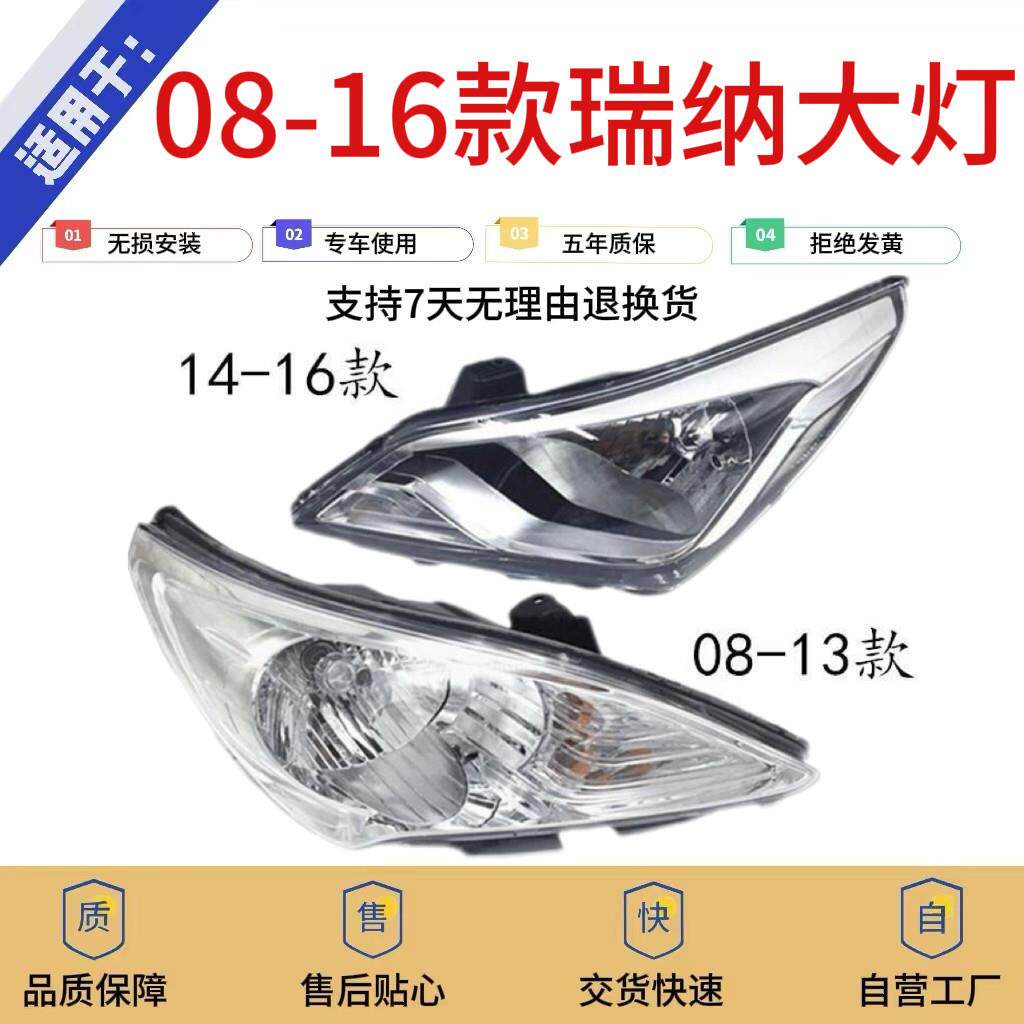 适用于北京现代08 09 10 11 12 13 14款瑞纳大灯总成瑞纳客厅灯耐