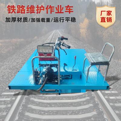 铁路动力车铁道维修作业车铁路维护作业车1435轨距平板车搬运车