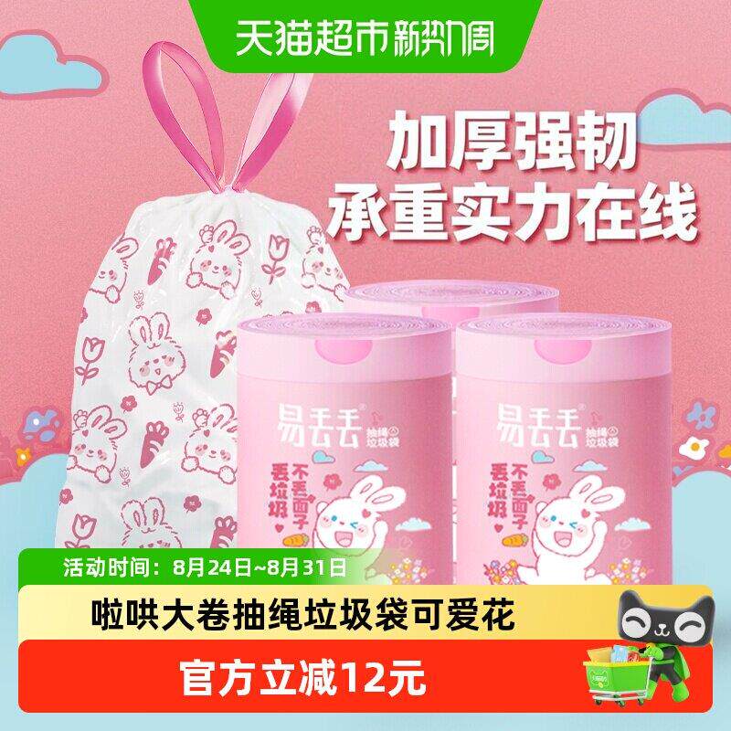 Lohom/啦哄易丢丢垃圾袋抽绳款大卷萌兔3大卷共300只手提自动收口