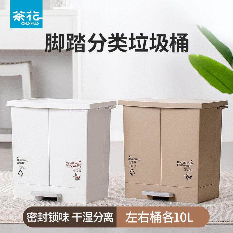 茶花垃圾桶大号分类双桶二合一带盖脚踏式家用客厅厨房厕所办公室