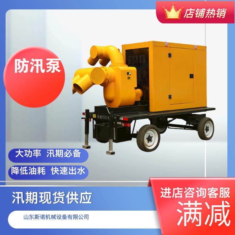 柴油自吸式防汛排污水泵 应急抽水移动式排涝泵车 大流量排水