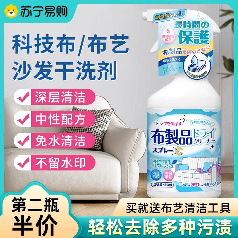 布艺沙发清洁剂免水洗科技布专用清洗剂免洗去污家用清洗