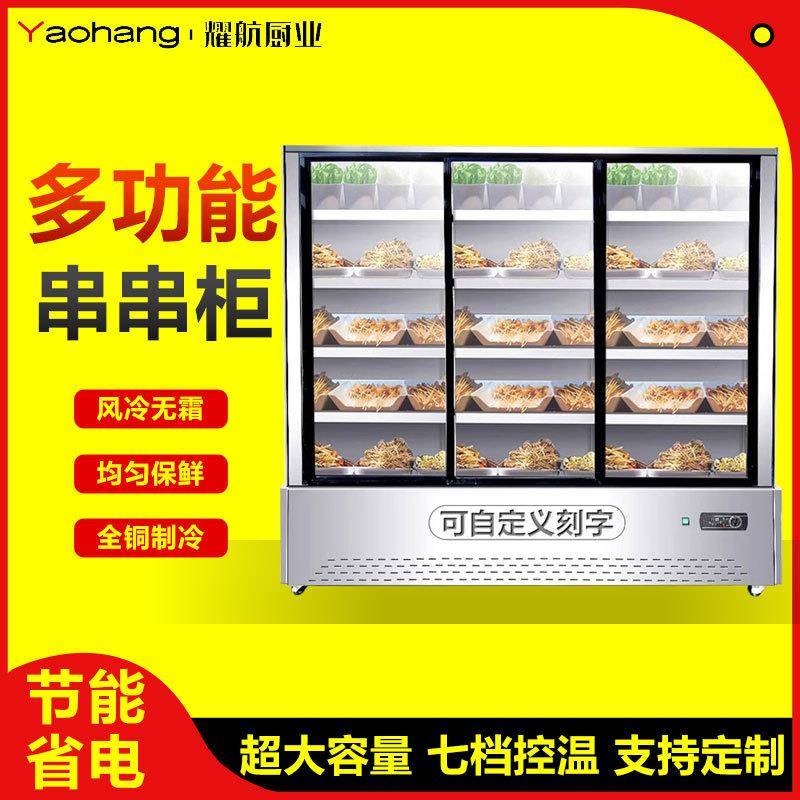 串串香冷藏展示柜麻辣烫菜品炸串店水果保鲜柜立式玻璃门点菜冰柜