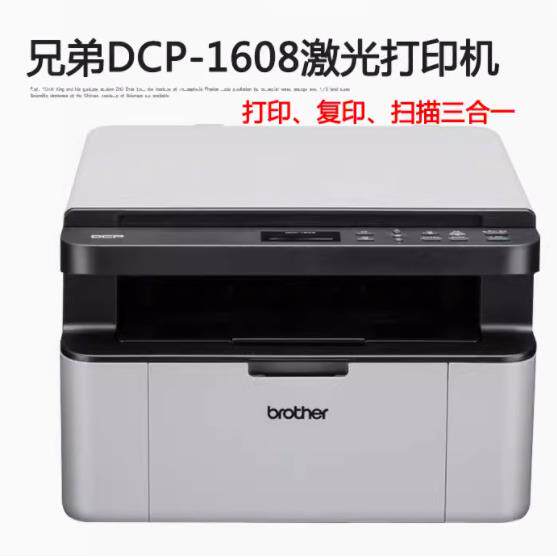 1618W无线网络/DCP-1608激光打印机家用打印复印机扫描三合一