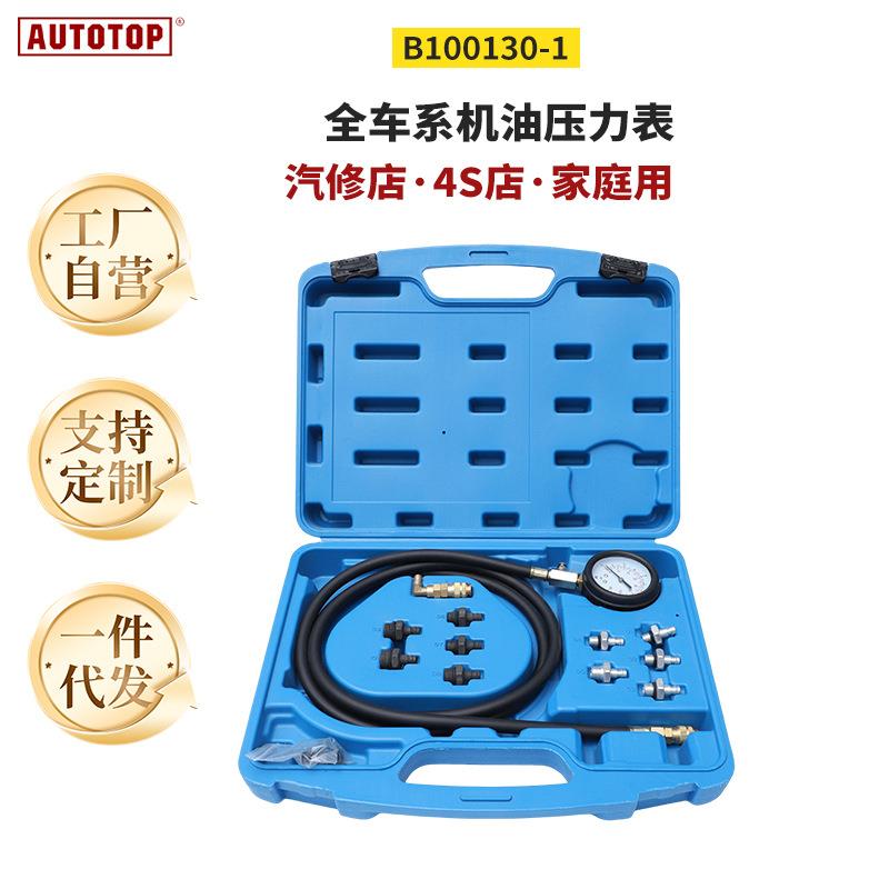 机油压力表全车系通用柴油机缸压表机修组合油压表气缸仪表检测套