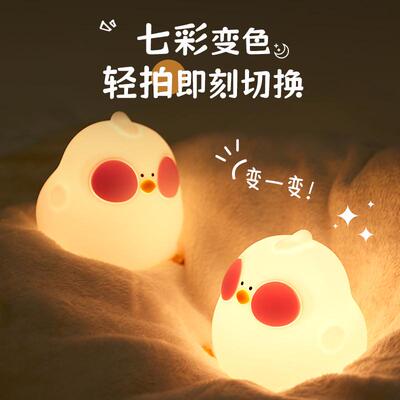 咕咕鸡硅胶灯七彩遥控伴睡充电拍拍灯咕咕小夜灯减压玩具儿童礼物